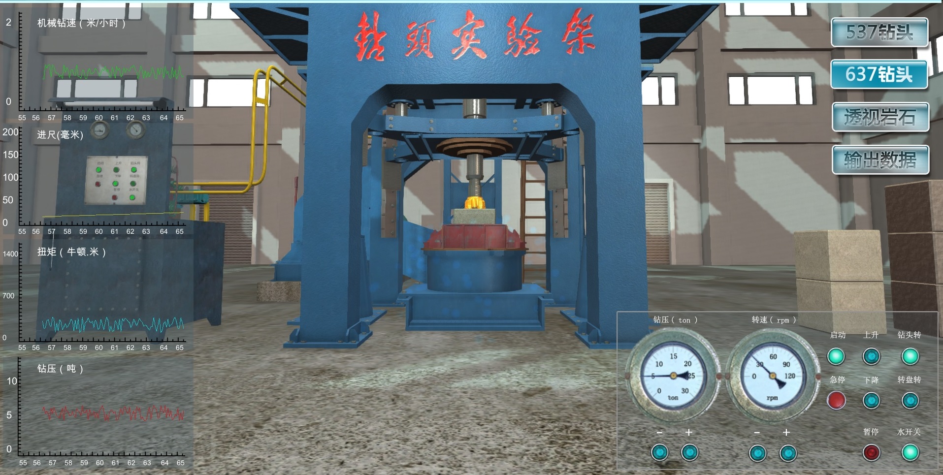 镶齿三牙轮钻头虚拟仿真实验